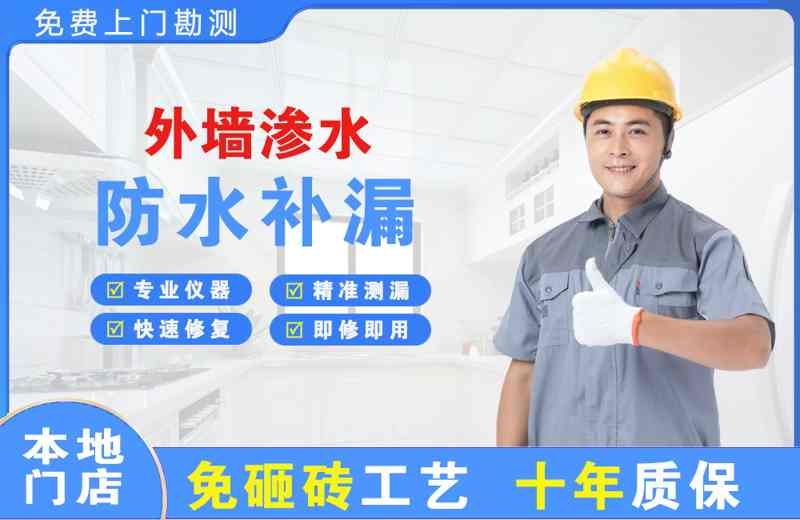 武平外墙渗水维修